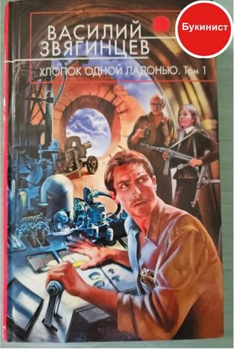 Хлопок одной ладонью. Том 1. Игра на железной флейте без дырочек