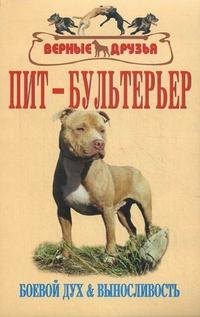 Пит-бультерьер