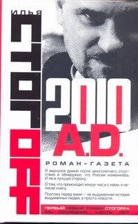 2010 A.D.Роман-газета