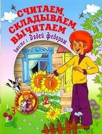 Школа в Просток.Считаем,складываем