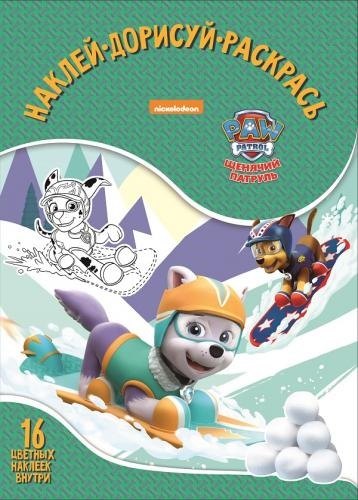 Щенячий патруль. НДР № 1750. Наклей, дорисуй и раскрась