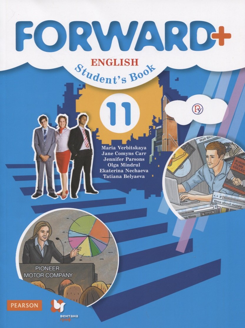 Forward Plus. English. Students Book. Английский язык. 11 класс. Учебник (углубленный уровень)