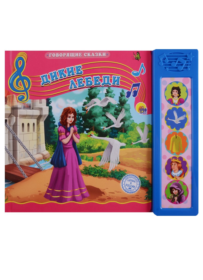 Дикие лебеди