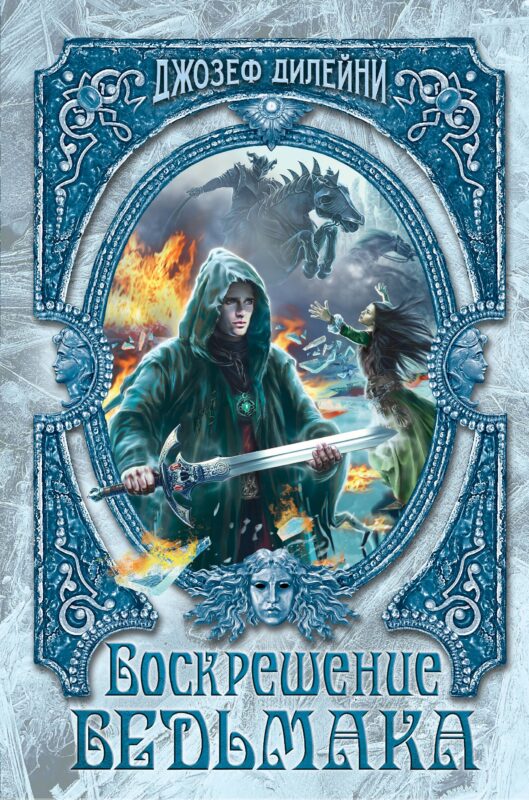 Воскрешение Ведьмака (#15)