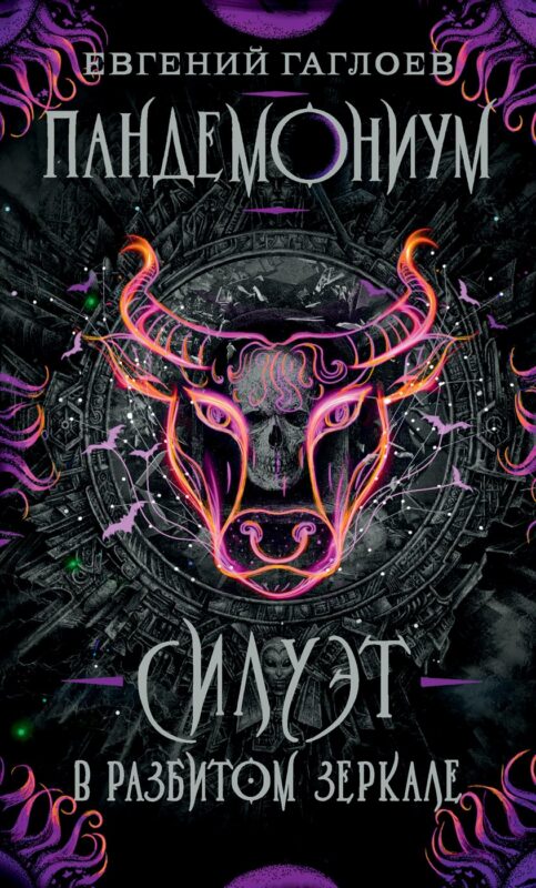 Силуэт в разбитом зеркале