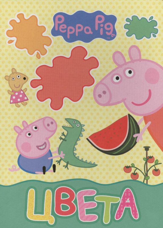 Свинка Пеппа. Цвета