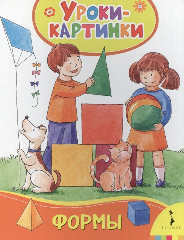 Формы. Уроки-картинки