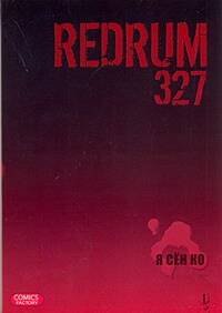 Редрам 327. Том 1 (Redrum 327). Манхва
