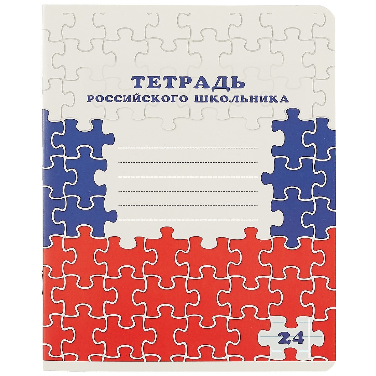 Тетрадь в линейку Academy Style, "Тетрадь российского школьника", 24 листа, в ассортименте