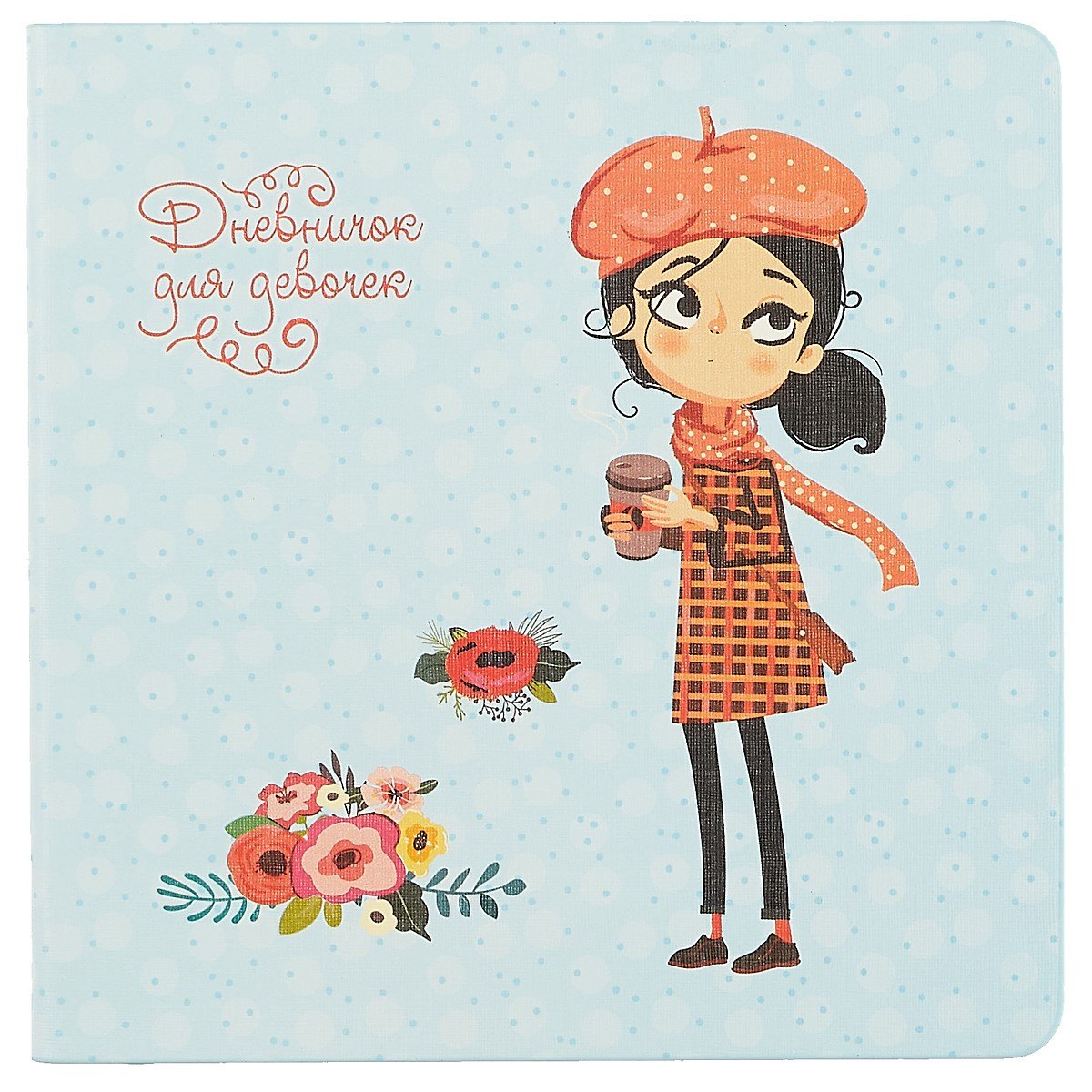 Дневник для девочек «My stories», 48 листов, А6+