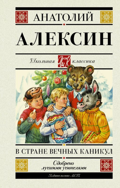 В стране вечных каникул