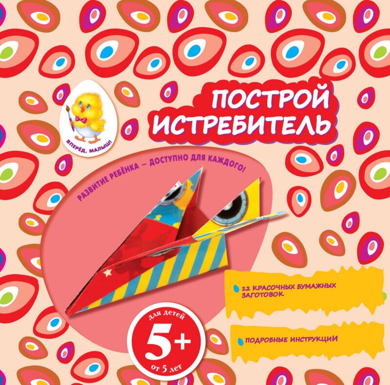 Построй истребитель