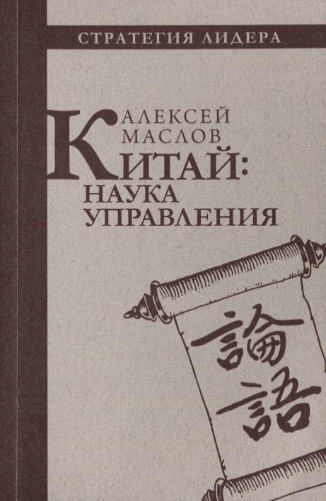 Китай: наука управления