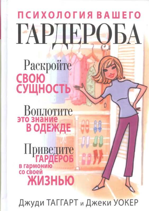 Психология вашего гардероба