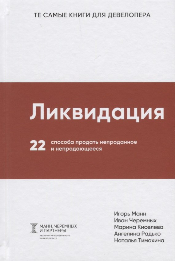 Ликвидация. 22 способа продать непроданное и непродающееся