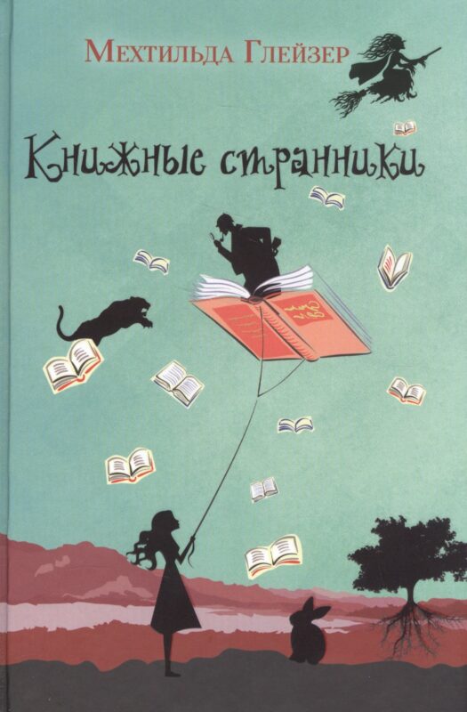 Книжные странники