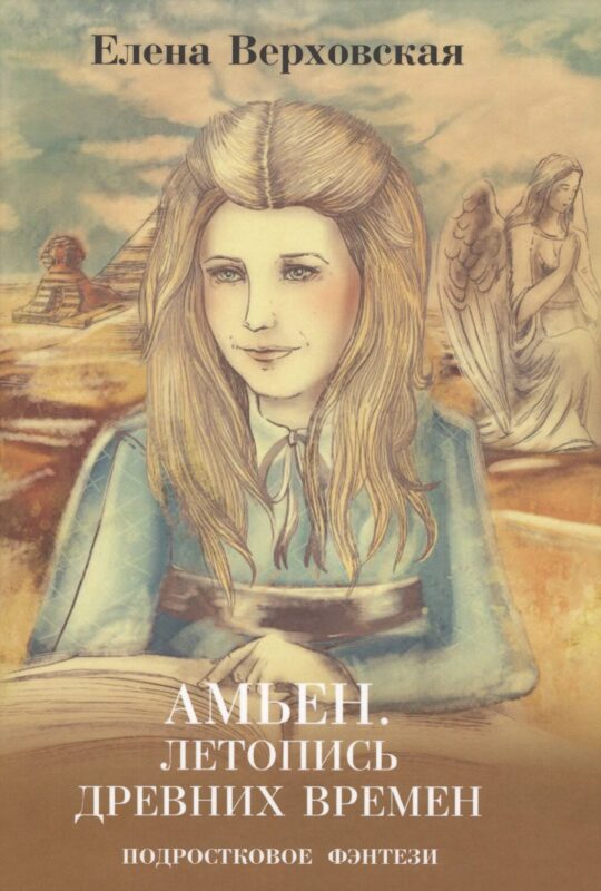 Амьен. Летопись древних времен