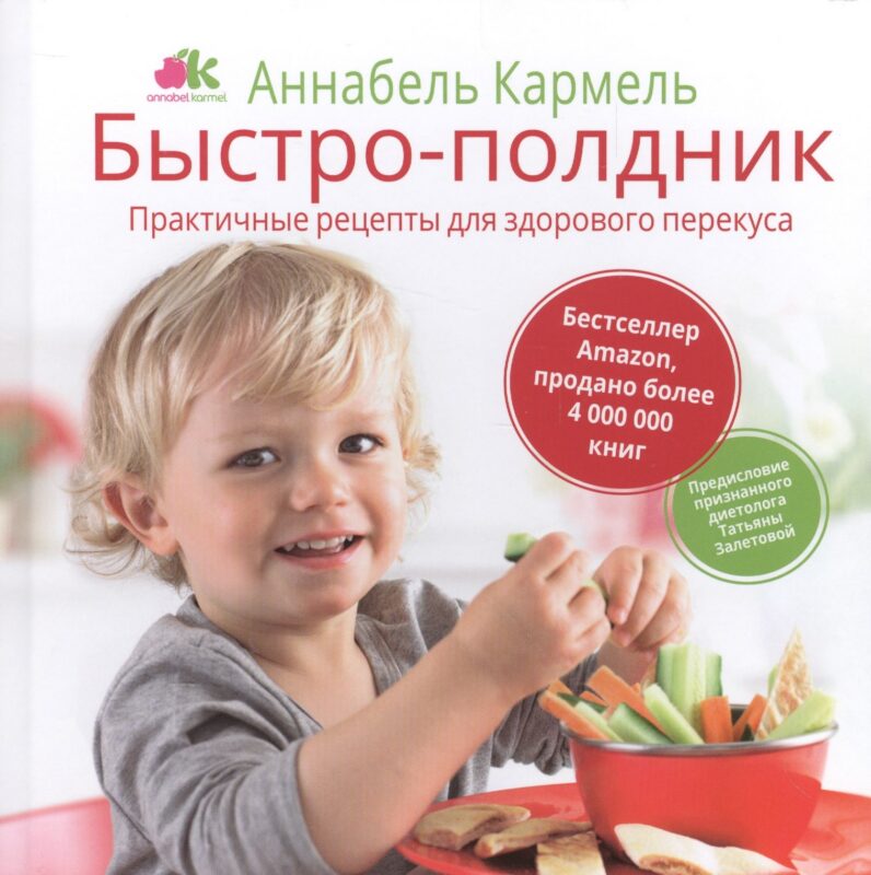 Быстро-полдник. Практические рецепты для здорового перекуса