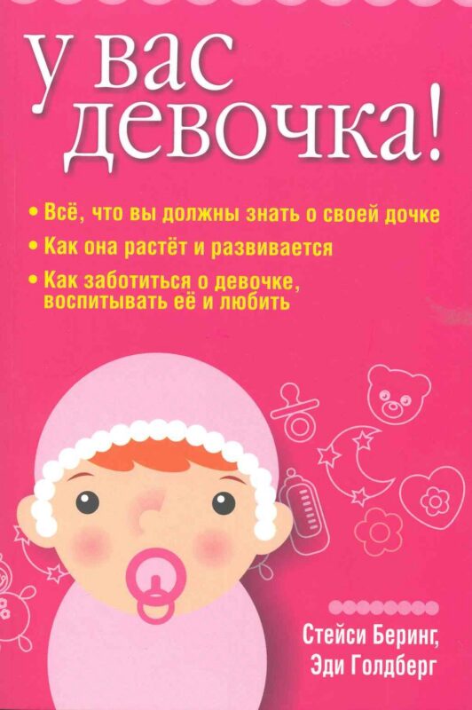 У вас девочка!