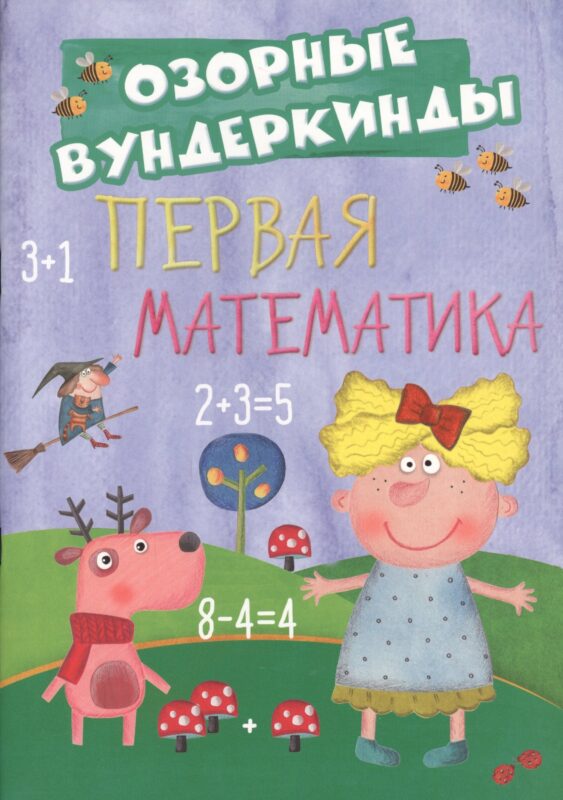 Cuberdon. Первая математика