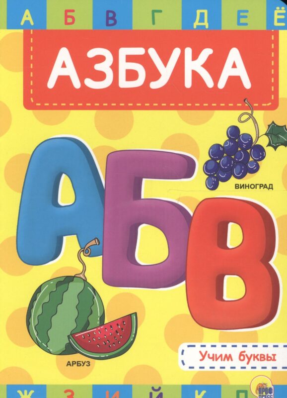 4 Разворота. Азбука