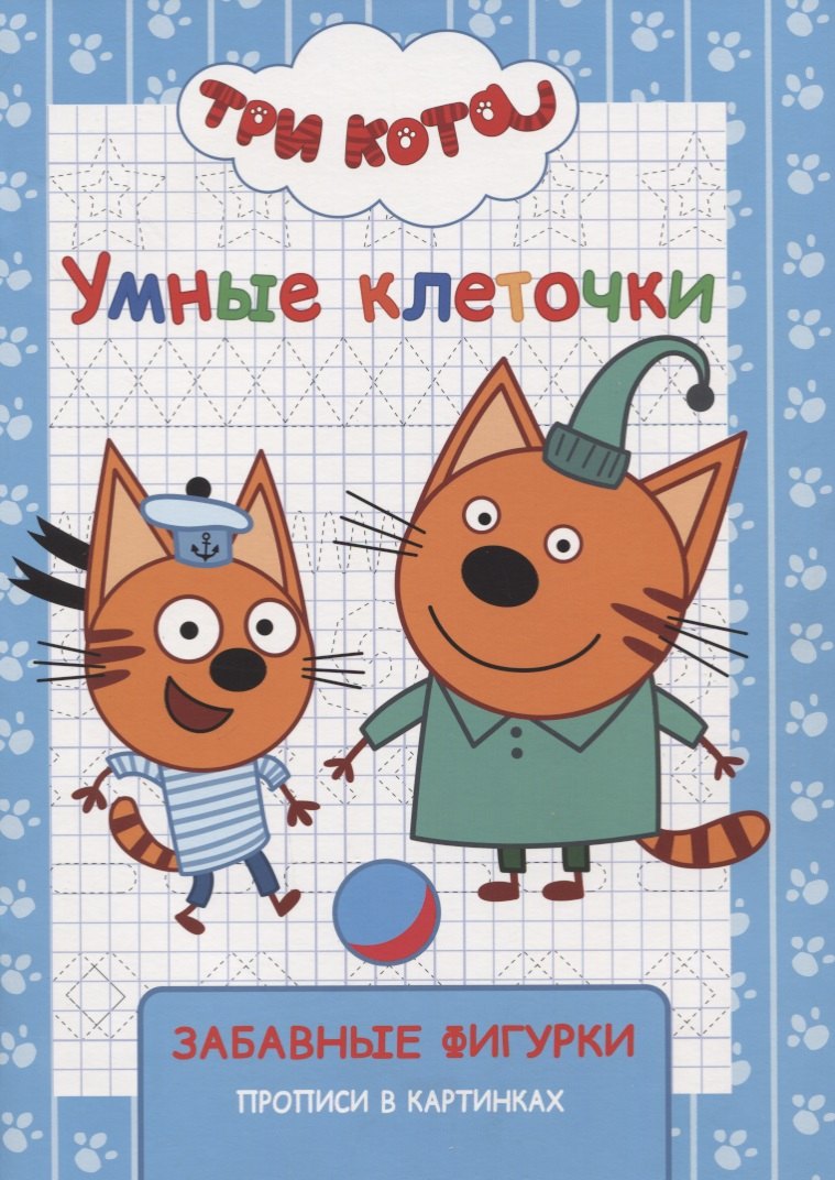 Три кота. Забавные фигурки