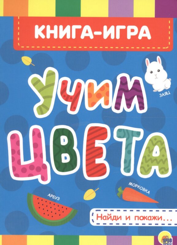 4 разворота. Учим цвета