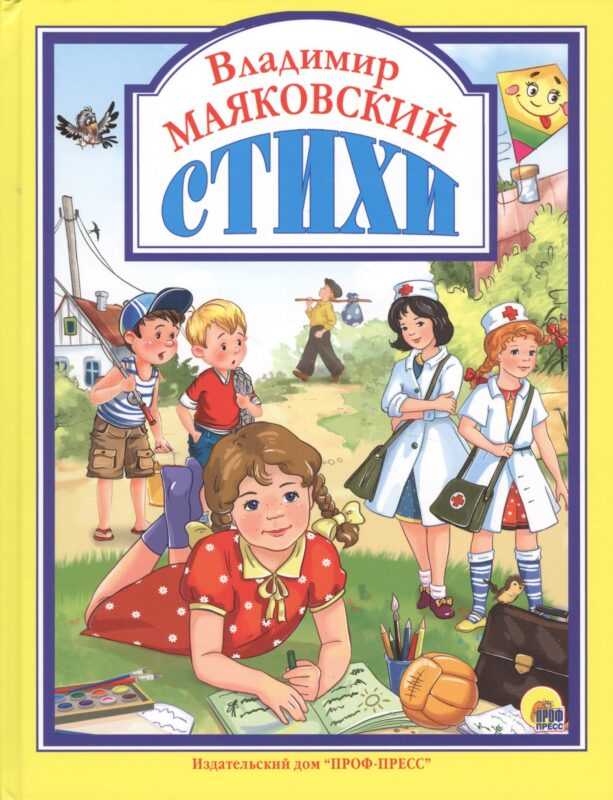 Л.С. ВЛАДИМИР МАЯКОВСКИЙ. СТИХИ 128с.