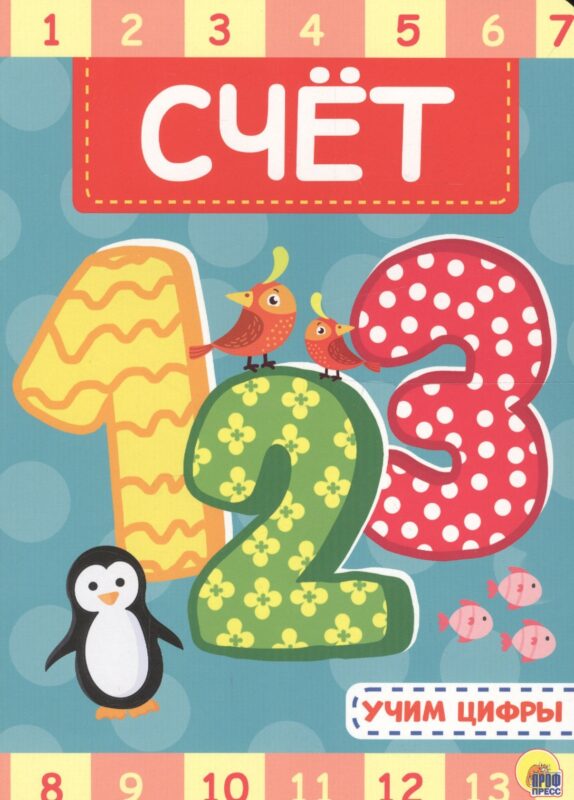 4 Разворота. Счёт