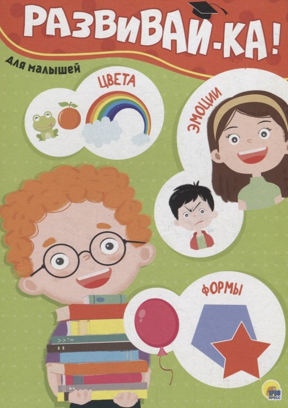 Развивайка