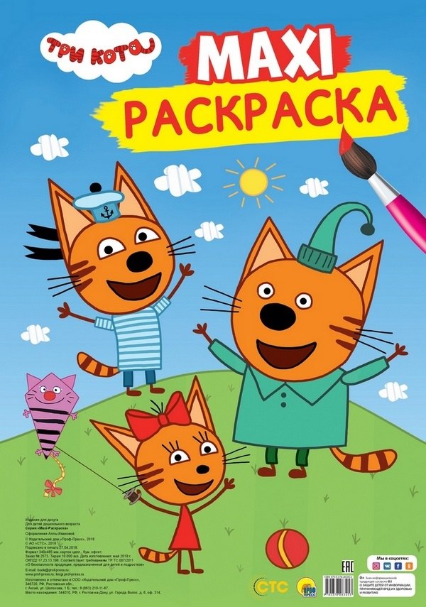 МАКСИ-ПОСТЕР. ТРИ КОТА