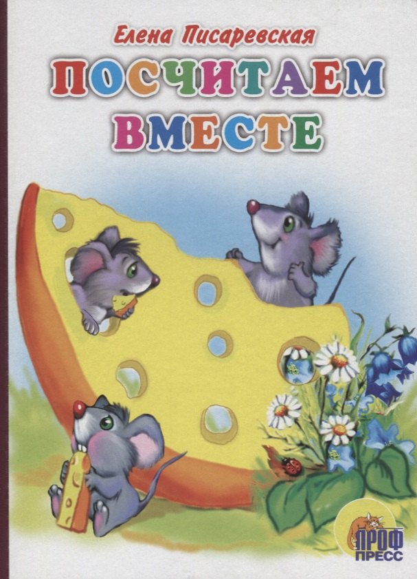 Посчитаем вместе