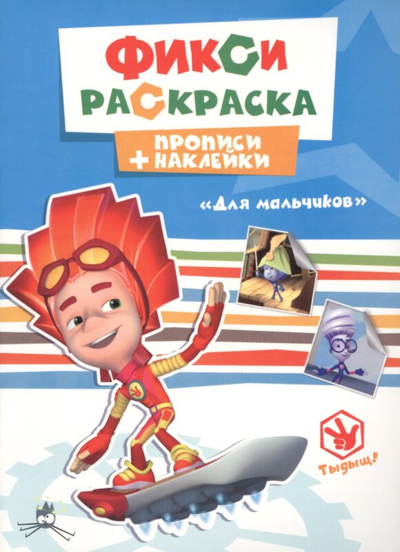 Для мальчиков