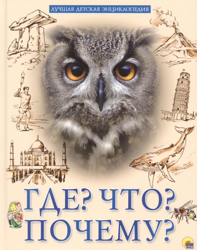 Что? Где? Почему?