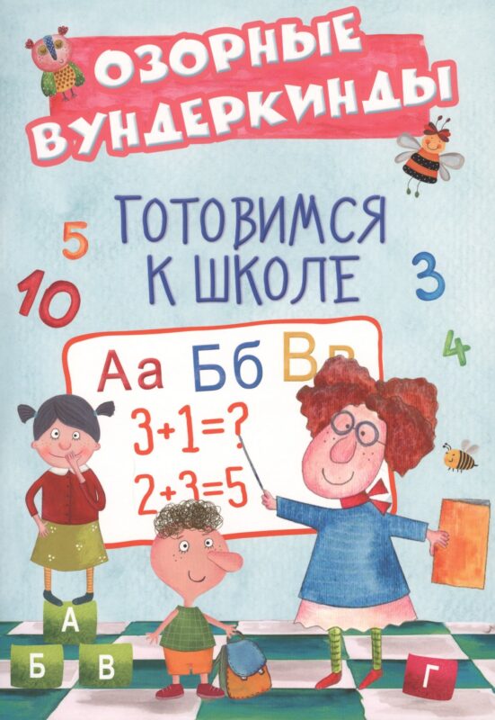 Cuberdon. Готовимся к школе