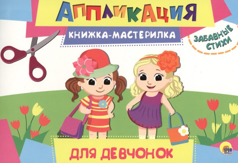 Для девочек