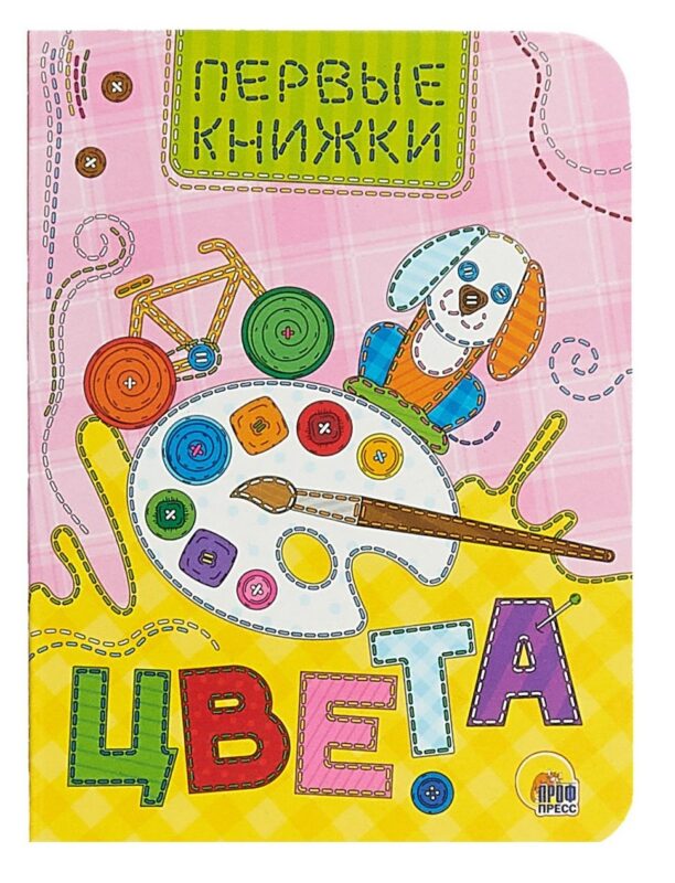 ЦК МИНИ. ЦВЕТА