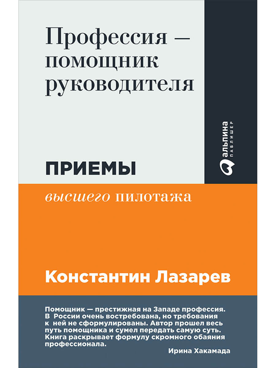 Профессия - помощник руководителя: Приемы "высшего пилотажа"