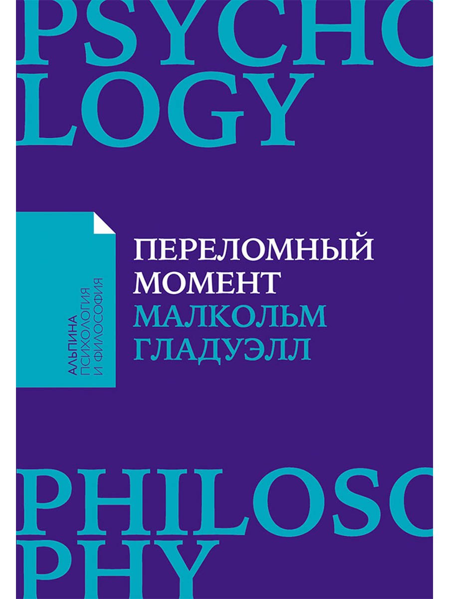 Переломный момент: Как незначительные изменения приводят к глобальным переменам