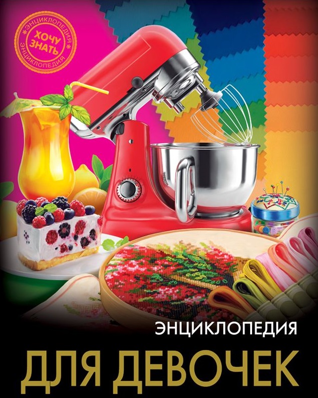 Для девочек