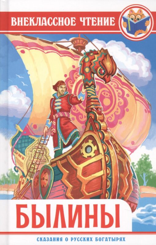 Былины