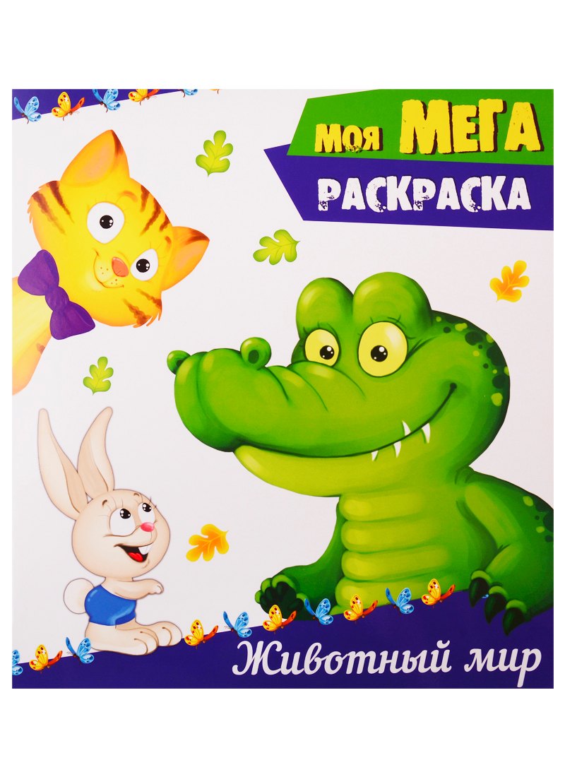 Животный мир