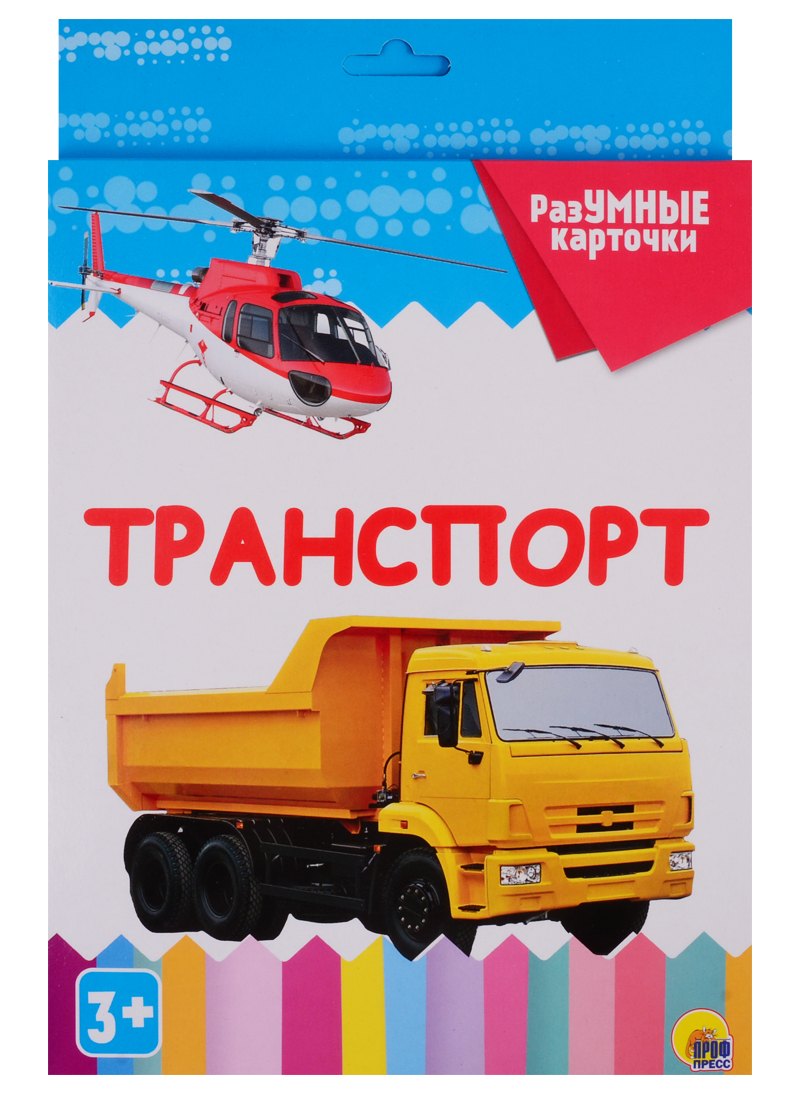 Транспорт. 20 карточек