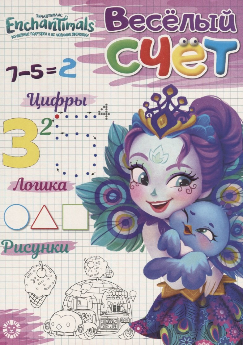 Энчантималс. Веселый счет № ВС 1904