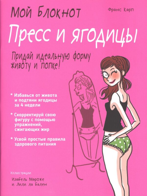 Мой блокнот. Пресс и ягодицы