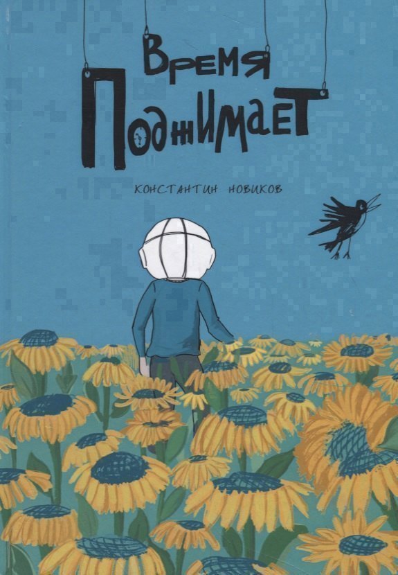 Время поджимает