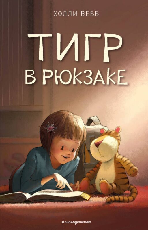 Тигр в рюкзаке (выпуск 2)