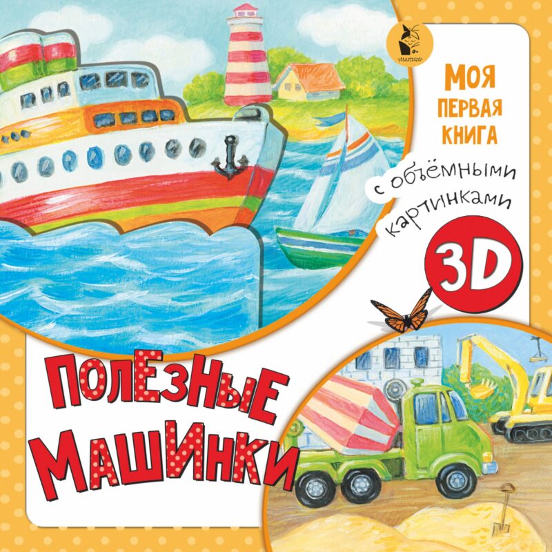 Полезные машинки