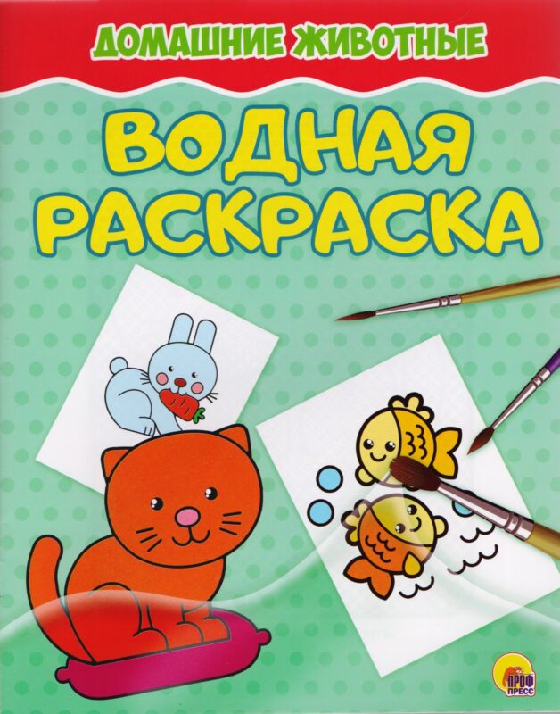 Домашние животные