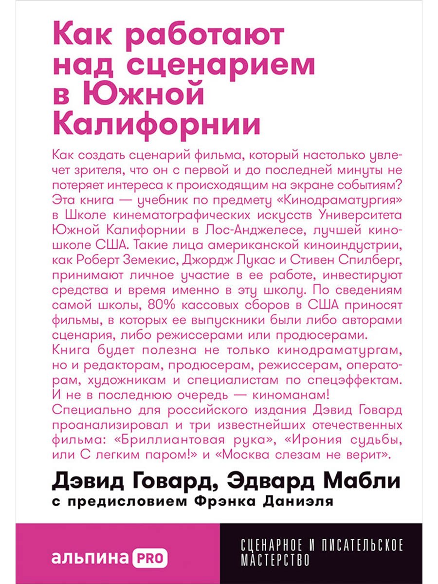 Как работают над сценарием в Южной Калифорнии